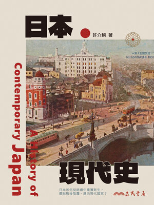 日本古代史(A History of Ancient Japan) - Halifax Public Libraries
